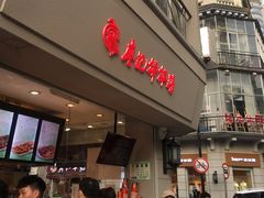 门面-廖记棒棒鸡(江汉路店)