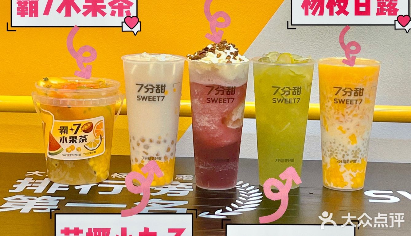 贵阳首家SWEET 7🥤终于入驻贵阳啦～