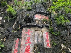 -星湖旅游景区七星岩