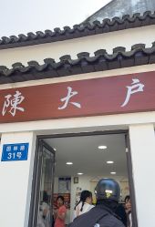-陈大户旗袍(狮子林店)