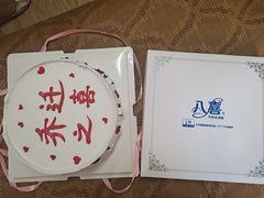 -八喜冰淇淋蛋糕(上海路万达店)