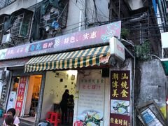 门面-长远七记