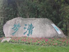 -苏州河梦清园环保主题公园