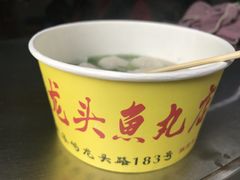 -龙头鱼丸店 只此一家只卖手工鲨鱼丸