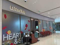 -La Terre乐田(万象城店)