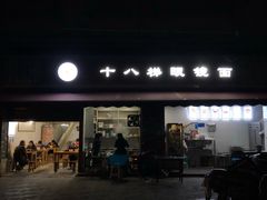 门面-蒋六十八梯眼镜面(渝中店)