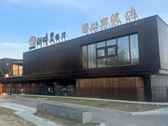 -甬妈妈湖畔里餐厅(唐山南湖旅游景区店)
