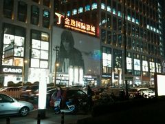 android_upload_pic-金逸影城(中关村店)