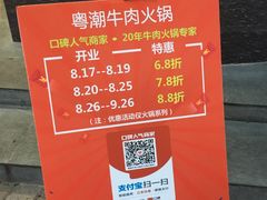 -粤潮牛肉火锅店(江南大道店)