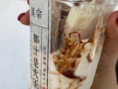 -眞宗·椰汁是大王(小娄巷店)