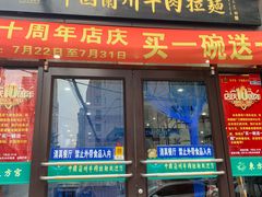 -东方宫中国兰州牛肉拉面(新起街店)