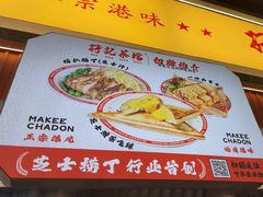 -孖记茶档·热腾茶餐(乐峰店)