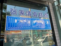 门面-张家清真糕点(奉天街店)