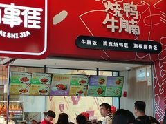 门面-百事佳烧鸭牛腩(上海虹桥站店)
