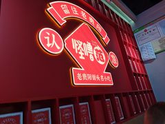 门面-怪噜范·老贵阳街头名小吃(鸿通城店)