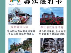 -都江堰景区
