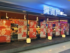 -爱有声毛肚串串火锅自助(龙之梦大都汇店)
