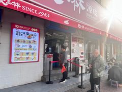 -秦镇史玉林凉皮(翡丽城店)