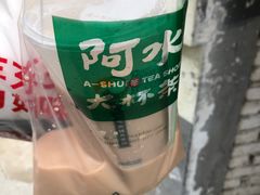 -阿水大杯茶(山师水云间店)