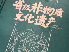 -民信老铺(华盖路店)