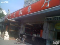 -马凯餐厅(长椿街店)