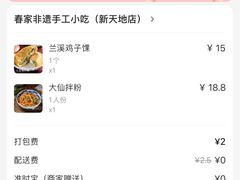 -春家·非遗手工小吃(三墩新天地店)