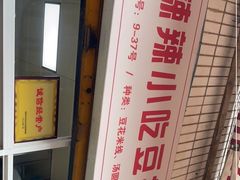 -辣辣小吃豆花米线(大观篆新农贸市场店)