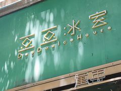 -豆豆冰室·地道招牌椰子冻(大良店)