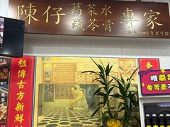 -陳仔(北京路店)