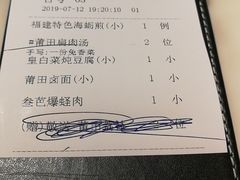 账单-莆田餐厅PUTIEN(陆家嘴中心店)