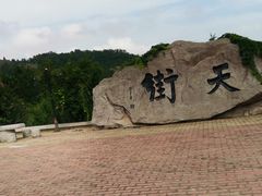 -石老人观光园