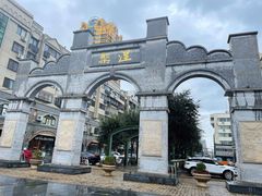-连云港民主路老街