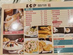 -王家沙点心店(南京西路总店)