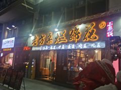 -老方桌烂蹄花川菜馆(九龙坡店)