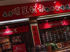 门面-福苗小骆驼烧烤(曲江店)