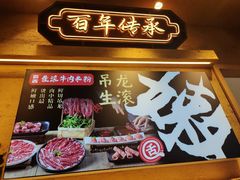 -霸舌生滚牛肉米粉(天生街道店)