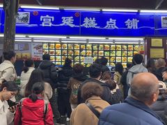 -宫廷糕点铺