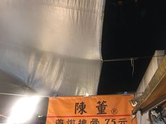 -陈董药炖排骨(饶河街店)