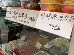 -戴记糖坊(西马路店)