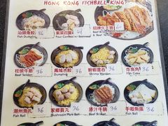 菜单-香港鱼蛋皇