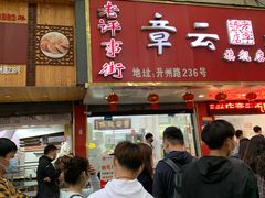-章云板鸭(总店)