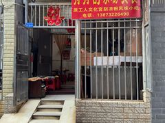 -舟舟刮凉粉