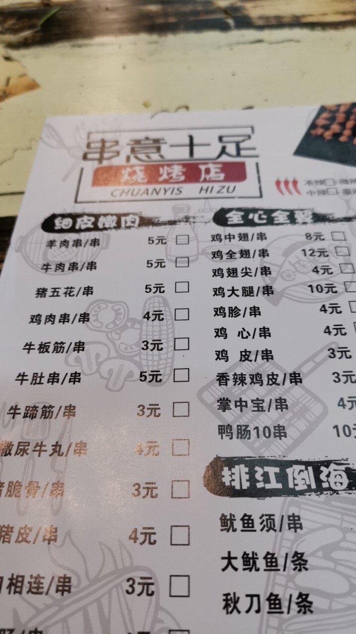 串意十足烧烤店(万科时一区)