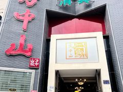 -方中山胡辣汤(顺河路店)