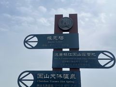 -圌山