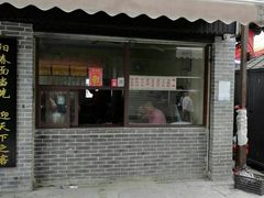 门面-荣阳楼(山塘街店)