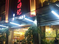 门面-朱仔记食府(江南大道店)