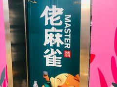 -佬麻雀·新湘菜(珠海金发购物中心店)