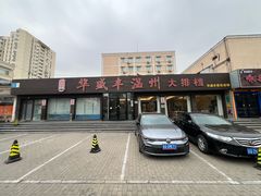 -华盛丰温州大排档(东三环南路店)