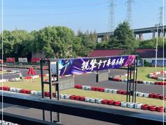 -锐擎卡丁车主题乐园(郊野公园店)
